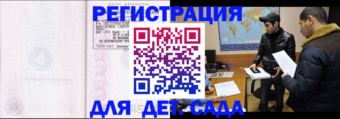 временная регистрация для школы в Миллерово