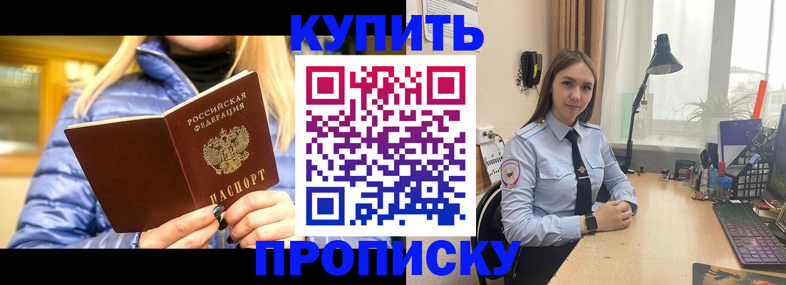 прописка ребенка в Миллерово