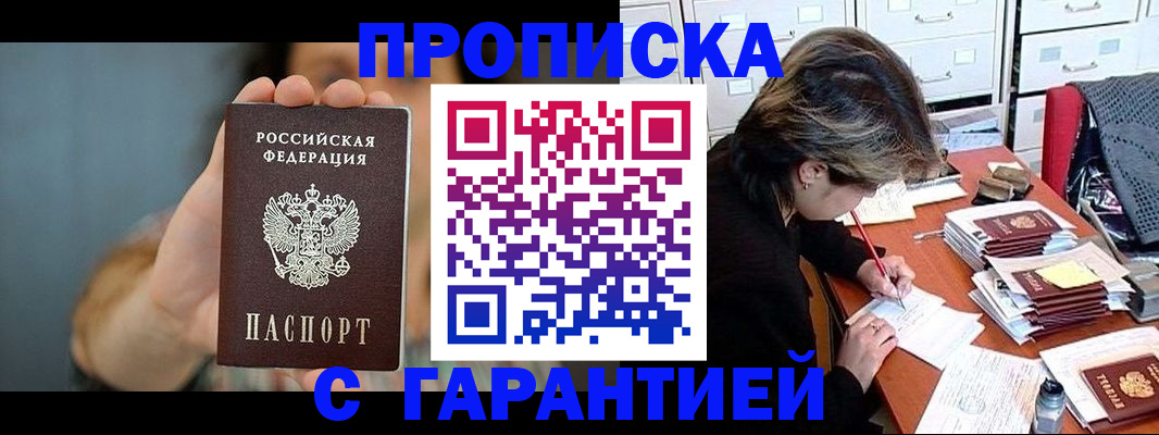 временная регистрация 2025 в Миллерово