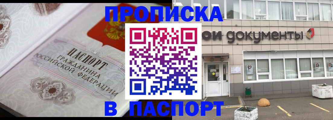 прописка ребенка в Миллерово