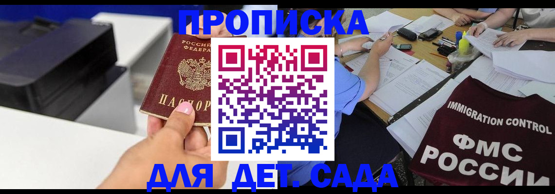 прописка для работы в Миллерово