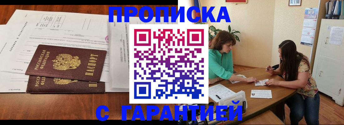 временная регистрация недорого в Миллерово