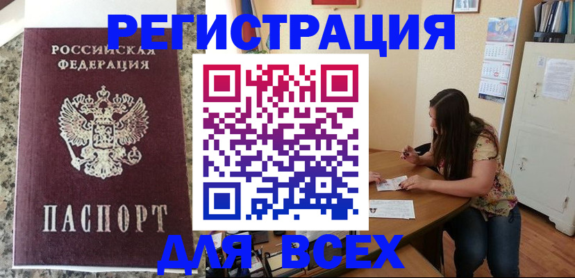 временная регистрация для всех в Миллерово