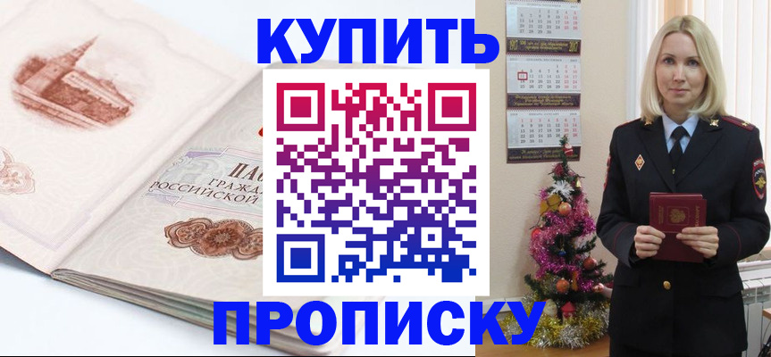 прописка в квартире в Миллерово